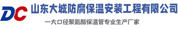淮阴大城防腐保温安装工程有限公司